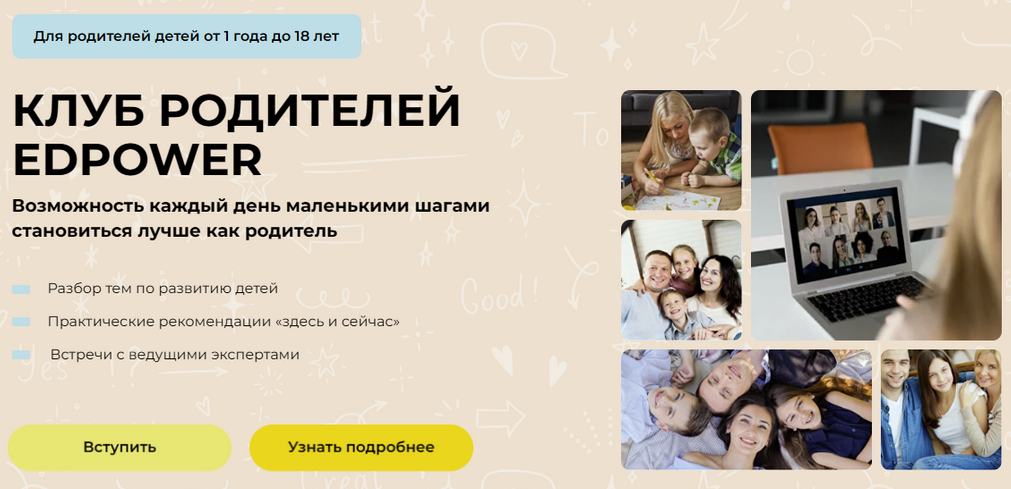 [Полина Мальцева] Клуб родителей Edpower. Ноябрь (_0.png